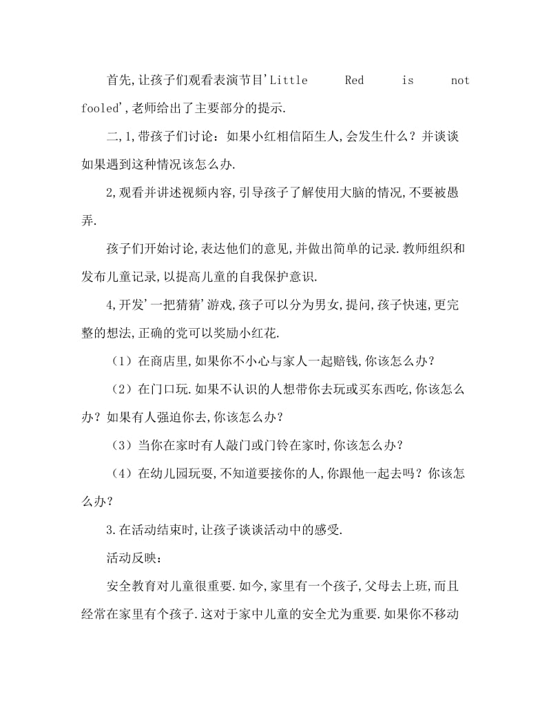 小班安全活动教案：外出安全教案(附教学反思).doc_第2页