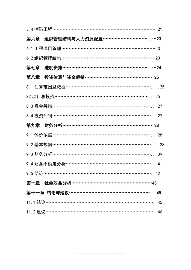 古仙界民俗民情旅游开发建设项目可行性研究报告 (2).doc_第3页