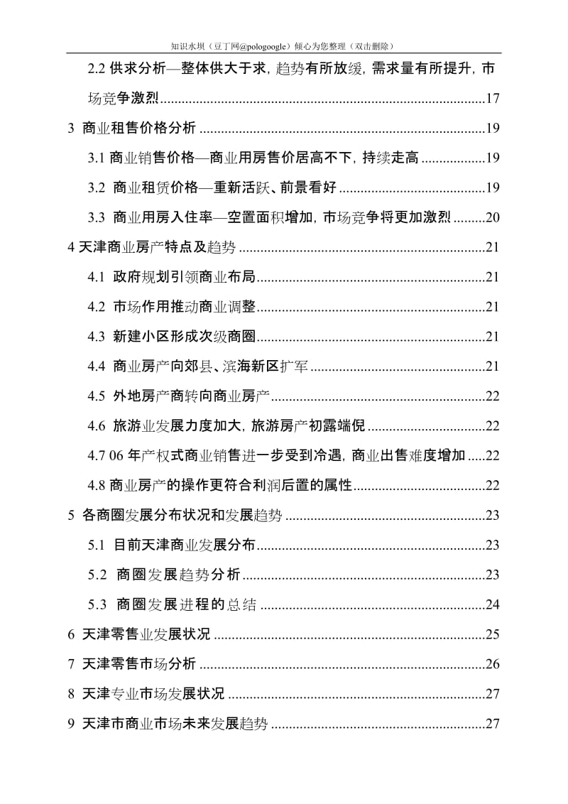 天津市东丽区华明镇项目可行性研究报告(规划) (2).doc_第2页