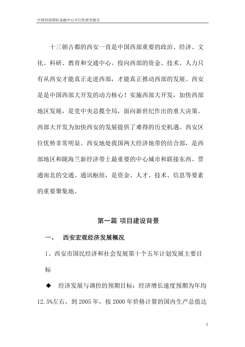中国西部国际金融中心可行性研究报告.doc_第2页