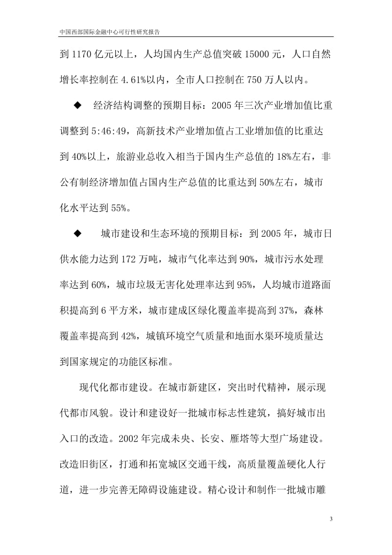 中国西部国际金融中心可行性研究报告.doc_第3页