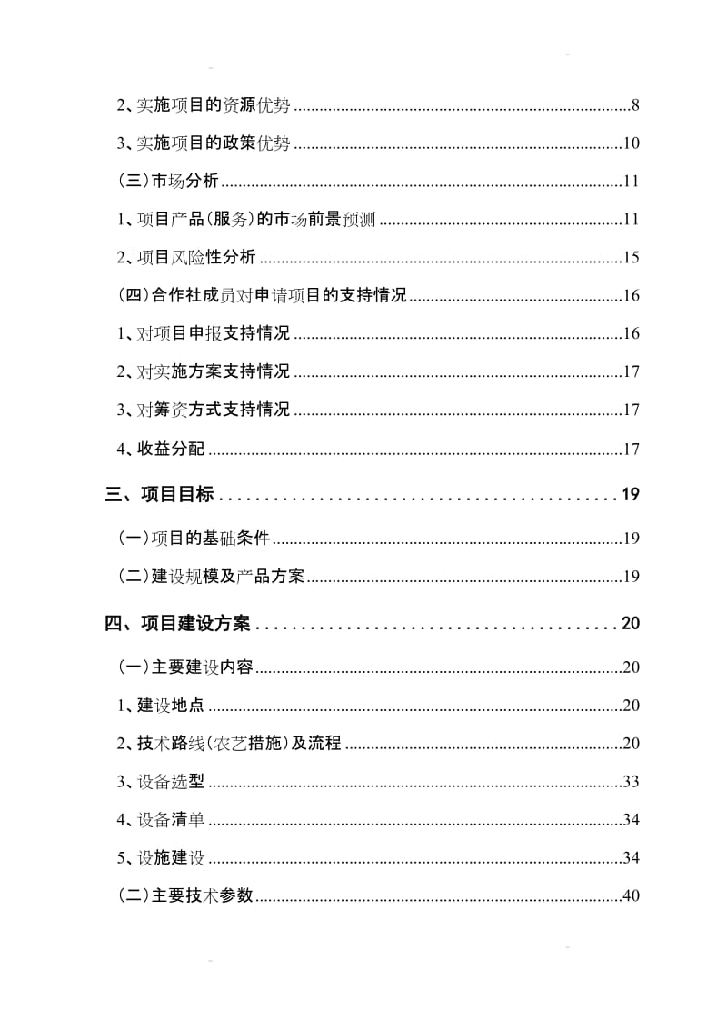 财政农业综合开发项目(精品)合作社玉米制种基地建设项目可行性研究报告定稿.doc_第3页