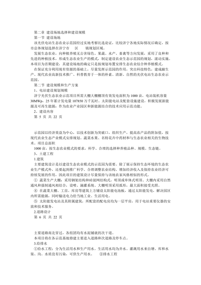 济宁光伏生态农业大棚可行性研究报告 (2).doc_第3页