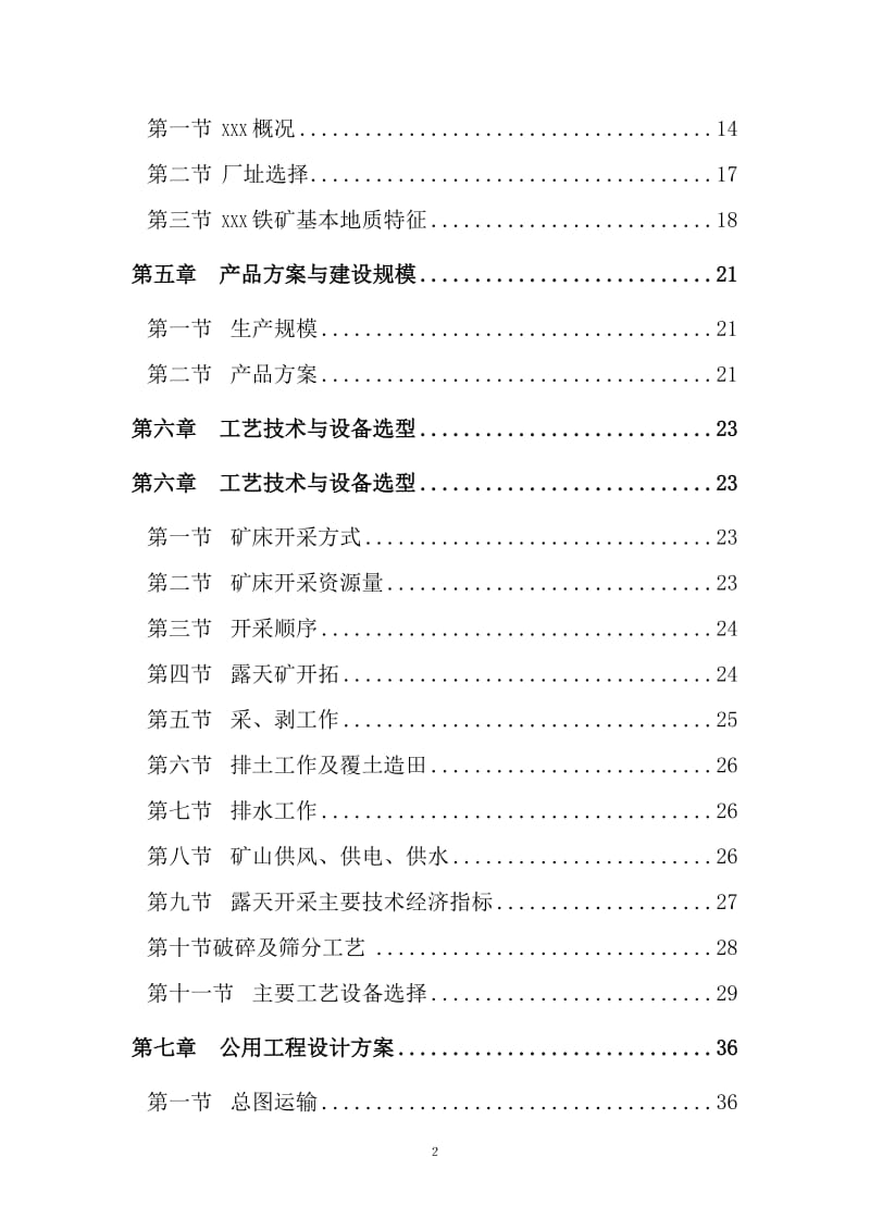 巨石资源有限公司铁矿建设项目可行性研究报告.doc_第2页