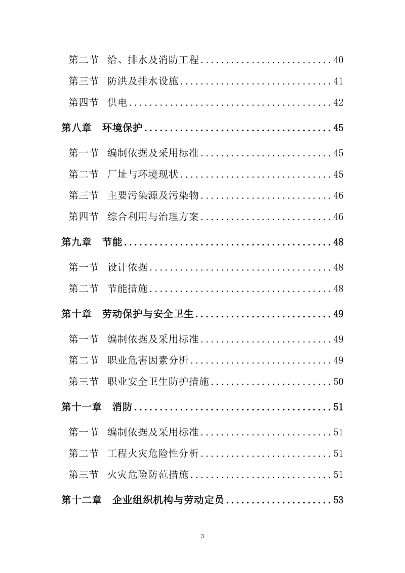 巨石资源有限公司铁矿建设项目可行性研究报告.doc_第3页