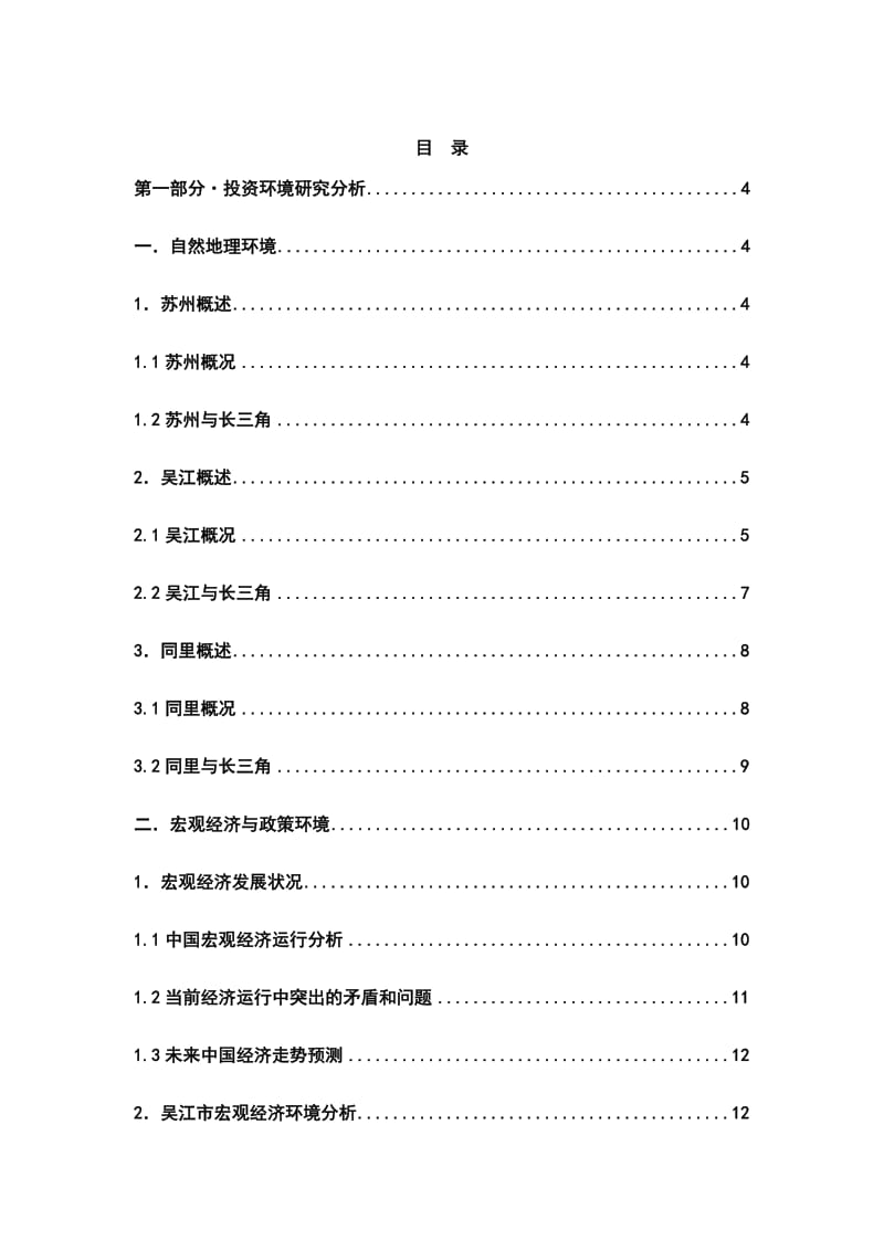 某地块开发项目可行性研究报告 (6).doc_第1页