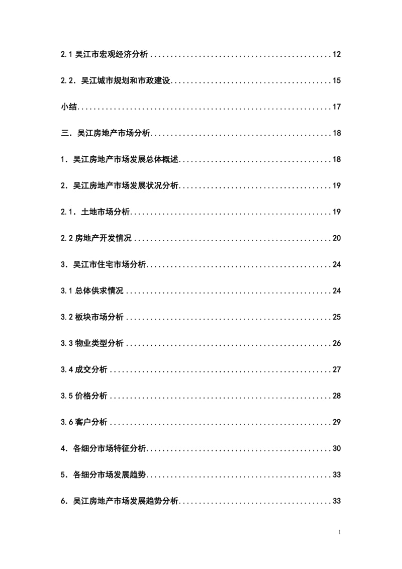 某地块开发项目可行性研究报告 (6).doc_第2页