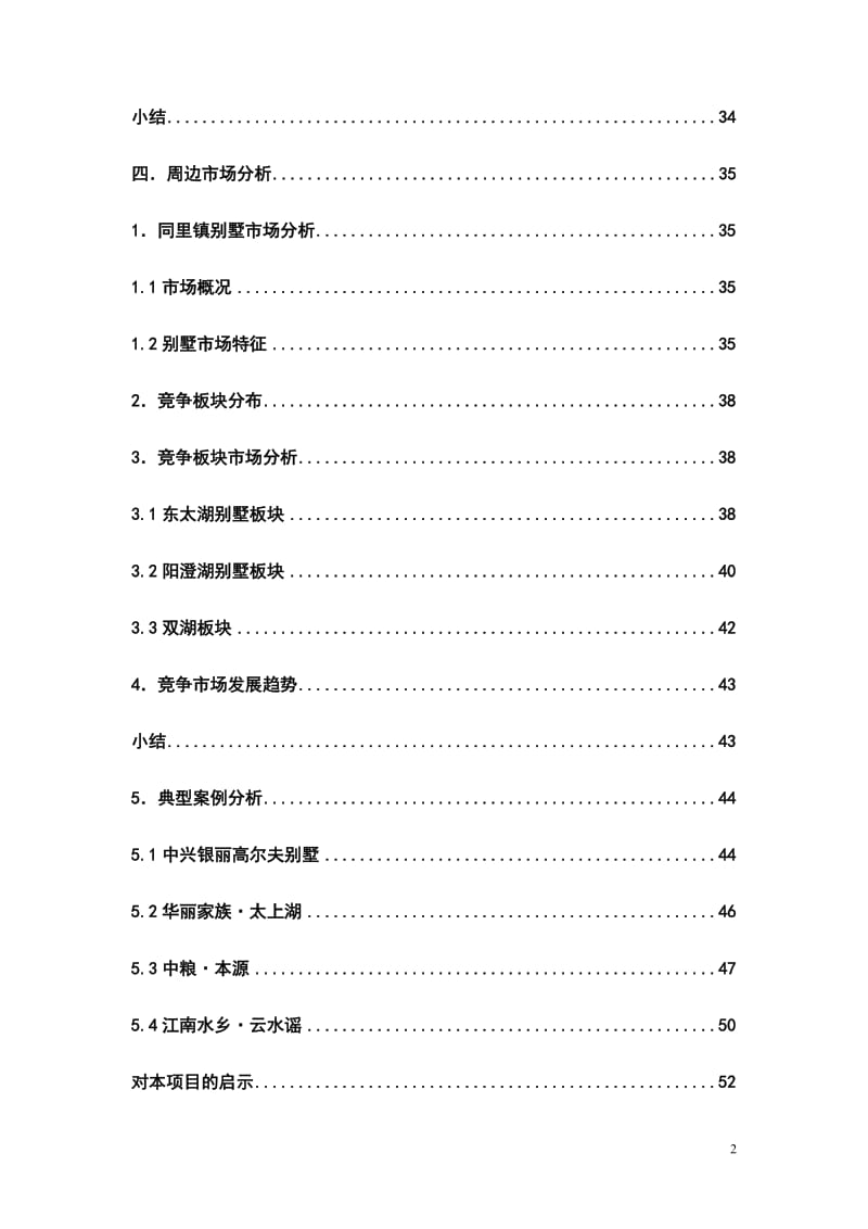 某地块开发项目可行性研究报告 (6).doc_第3页