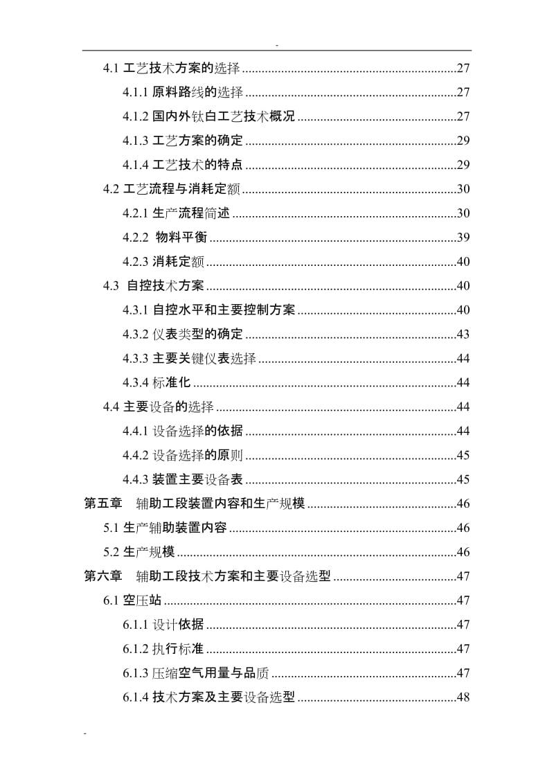 某公司年产3万吨硫酸法钛白粉工程可行性研究报告－极品推荐130页可研 (2).doc_第2页