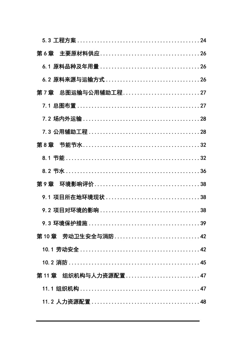 柔性接口铸铁管及管件生产线可行性研究报告书.doc_第2页