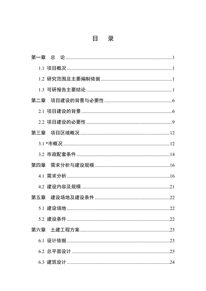 某商务会议中心项目可行性研究报告.doc_第2页