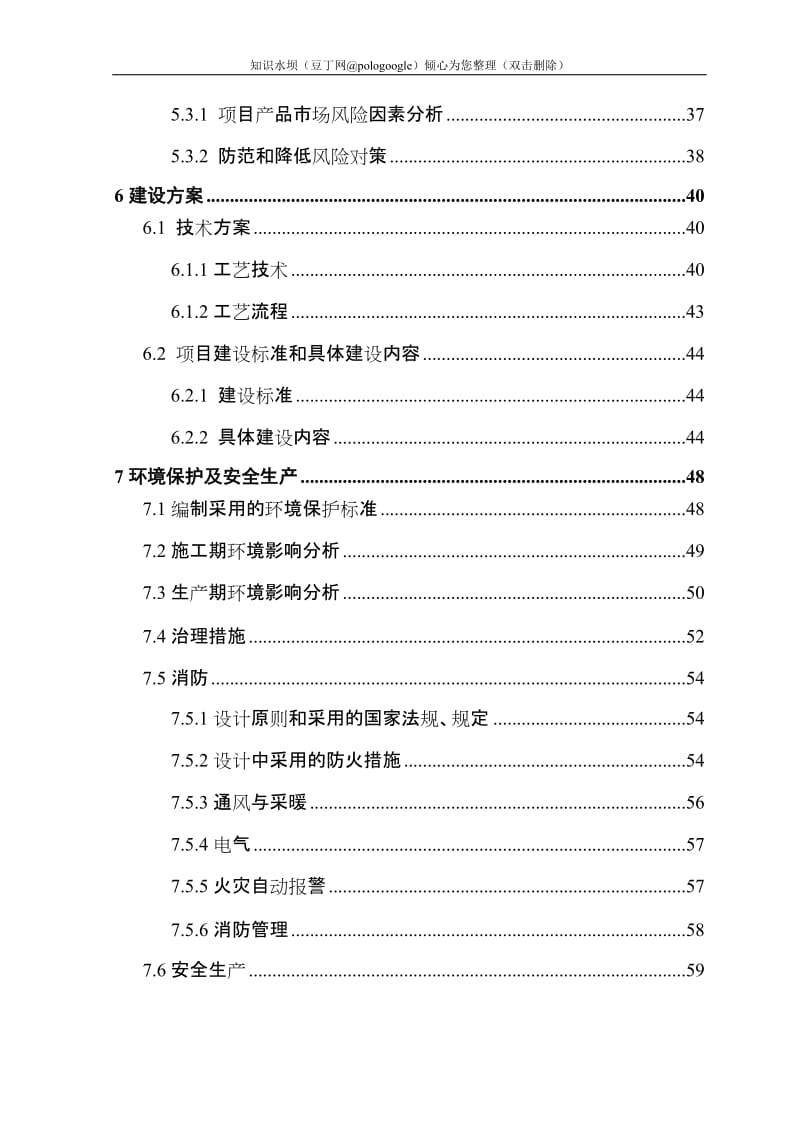 提升大中型变压器技术水平和生产能力以及企业整体搬迁技改扩建项目可行性研究报告 (2).doc_第3页