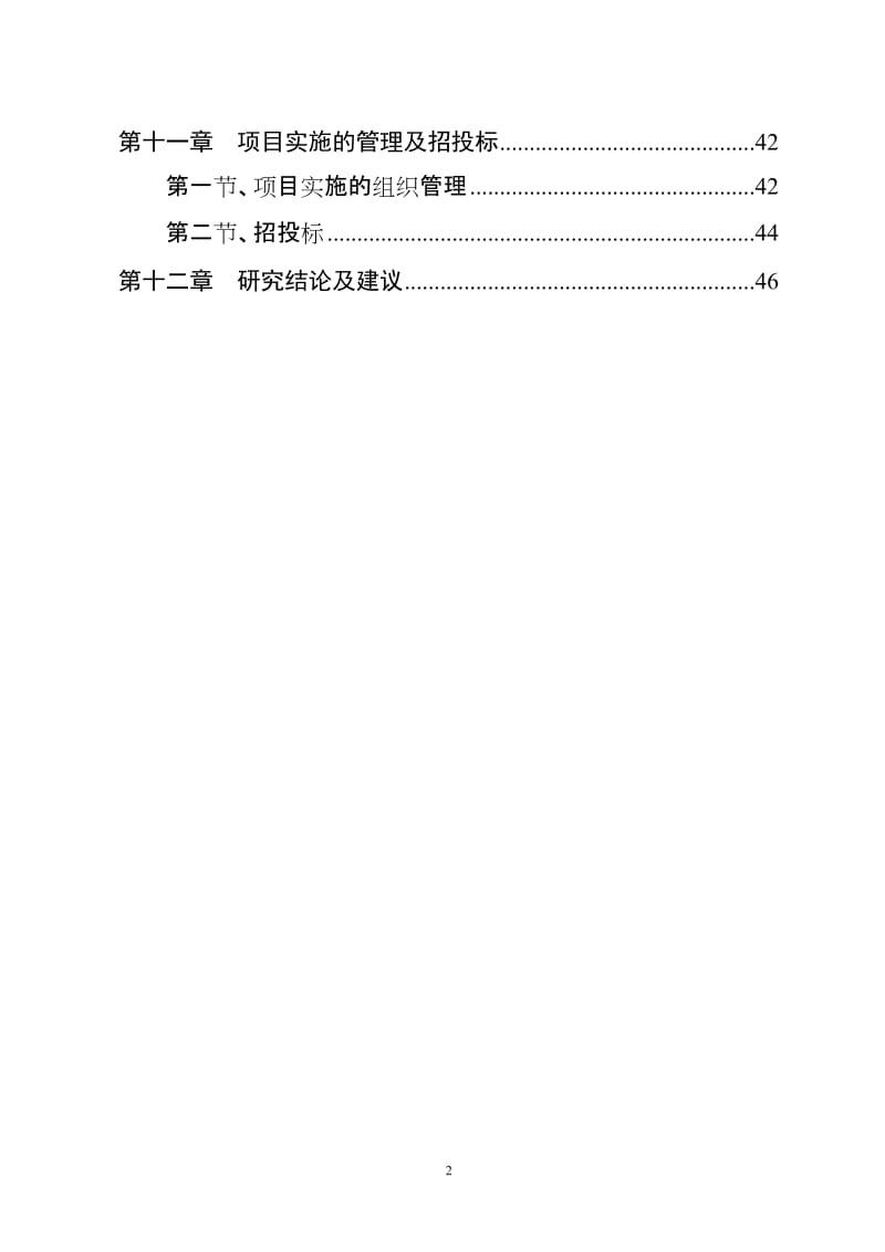 城市道路延长线可行性研究报告.doc_第2页