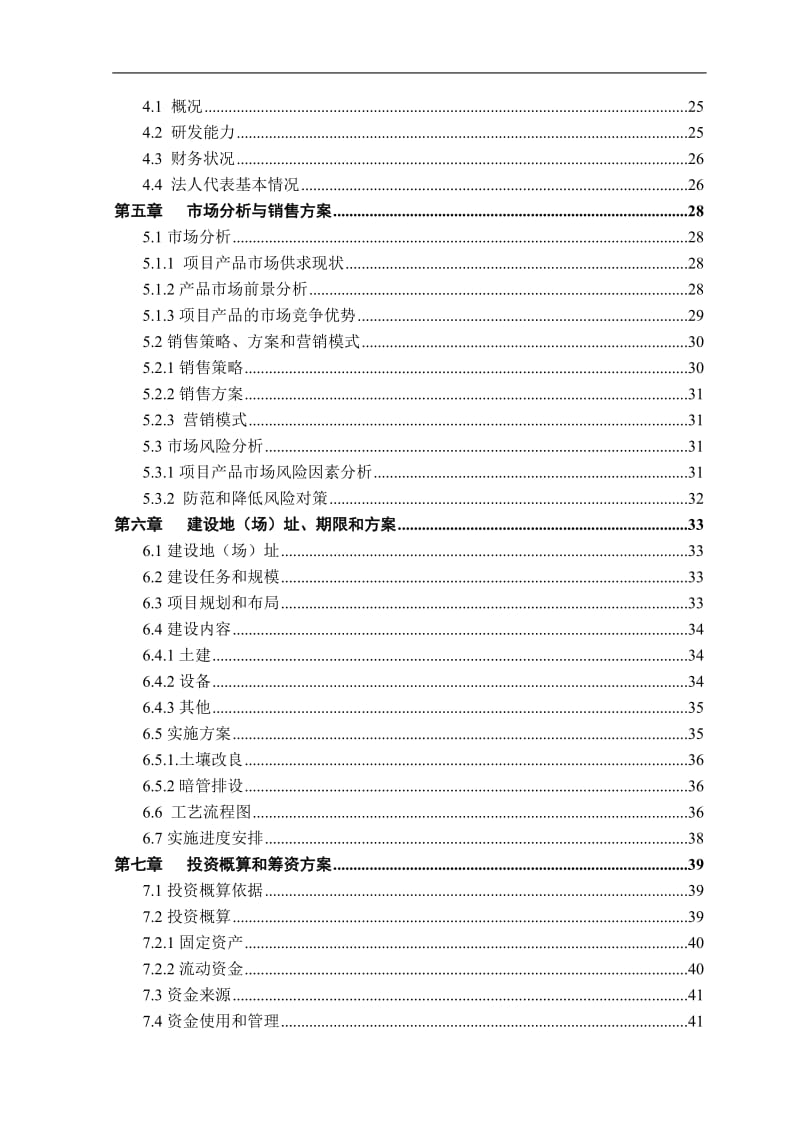 外冈腊梅500亩生产示范基地建设项目可行性研究报告1.doc_第3页