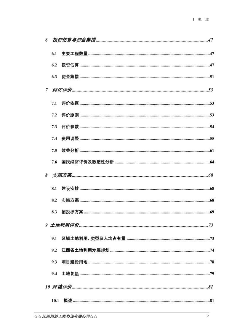 安远县寻乌至安远公路改建工程可行性研究报告.doc_第3页