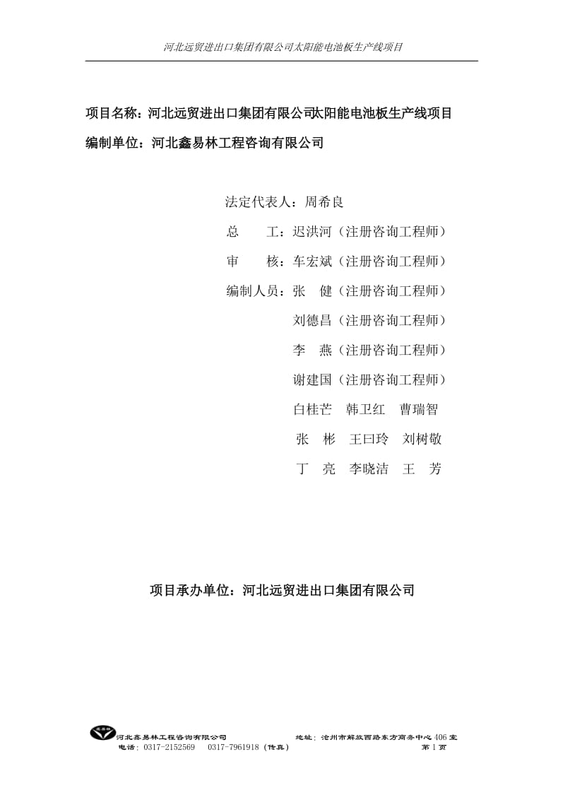 远贸可研可行性研究报告（6份）.doc_第2页