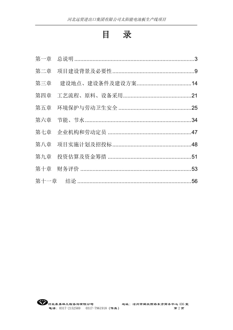 远贸可研可行性研究报告（6份）.doc_第3页