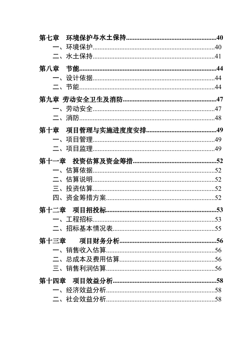 工业品批发市场可行性研究报告.doc_第3页