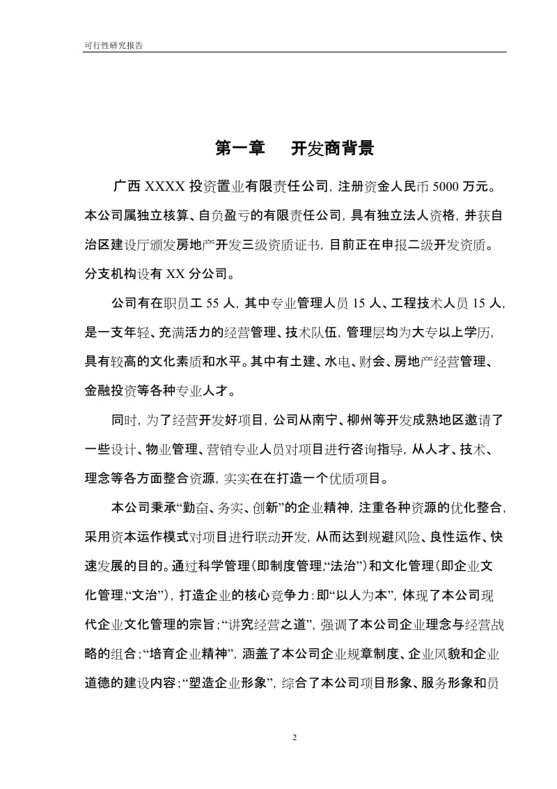 融洲风情可行性研究报告.doc_第3页