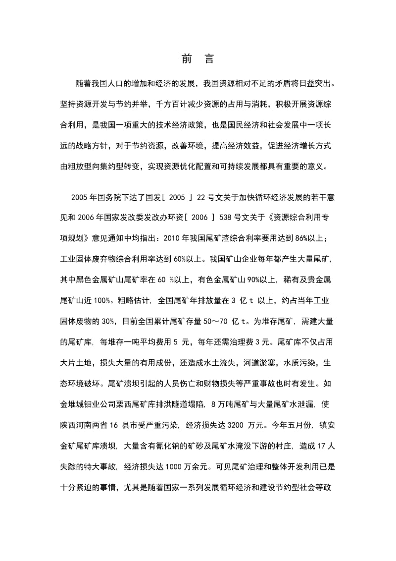 萤石矿精选及尾矿综合利用可行性研究报告.doc_第2页