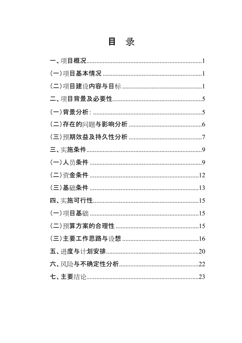 化学与生物实验教学中心项目可行性研究报告 (2).doc_第2页