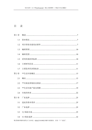 生活垃圾焚烧发电厂可行性研究报告 (4).doc