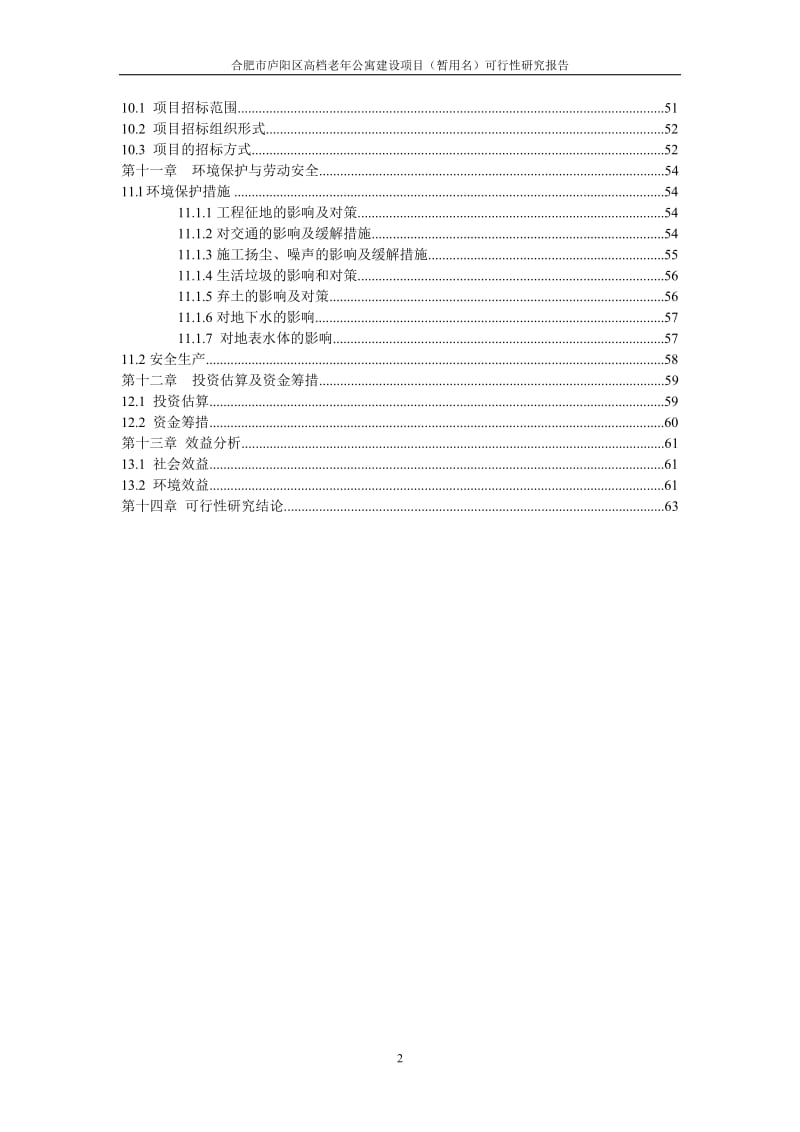 庐阳区高档老年公寓建设项目可行性研究报告(doc) (2).doc_第2页