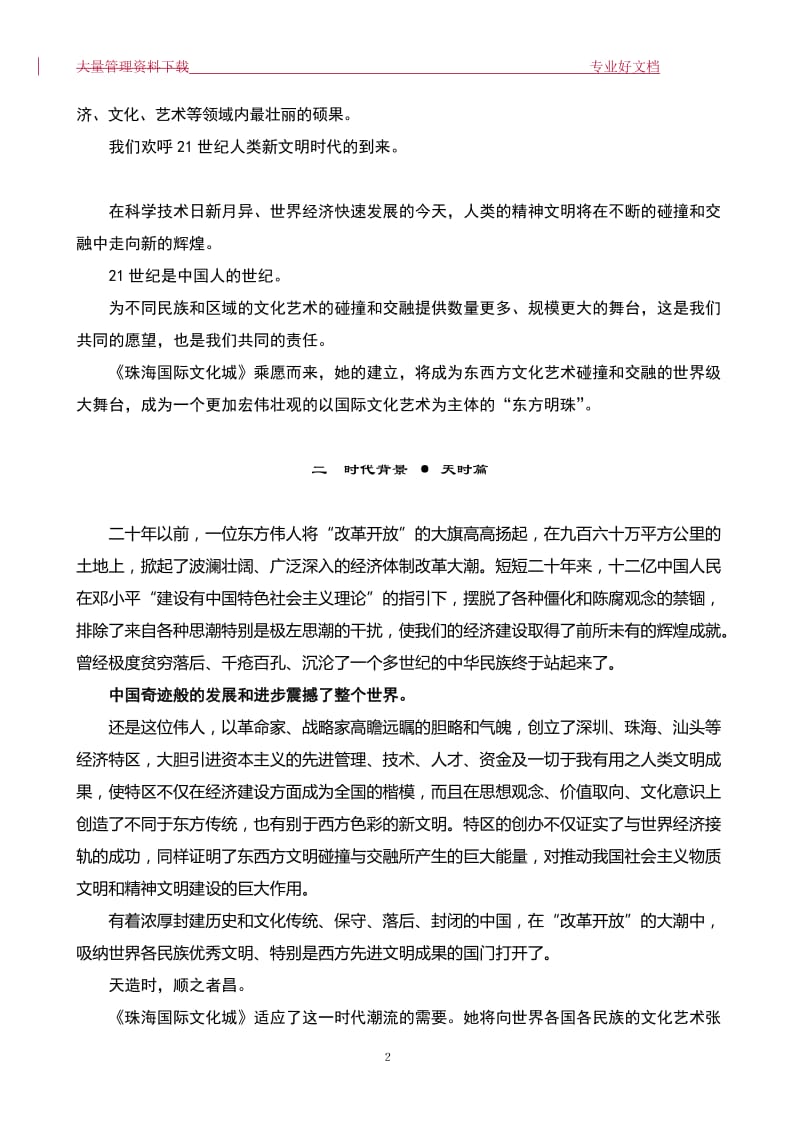 《珠海国际文化城》项目可行性研究27078.doc_第2页