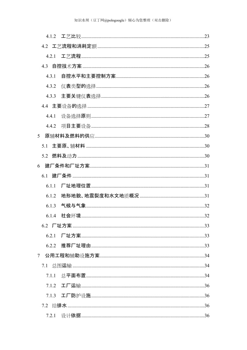 年产2万吨无毒高效增塑剂环氧大豆油生产线建设项目可行性研究报告(doc) (3).doc_第3页