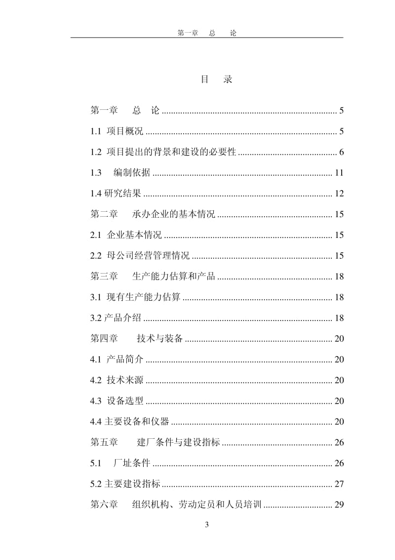 新国都电子支付技术苏州研发基地项目可行性研究报告.pdf_第3页