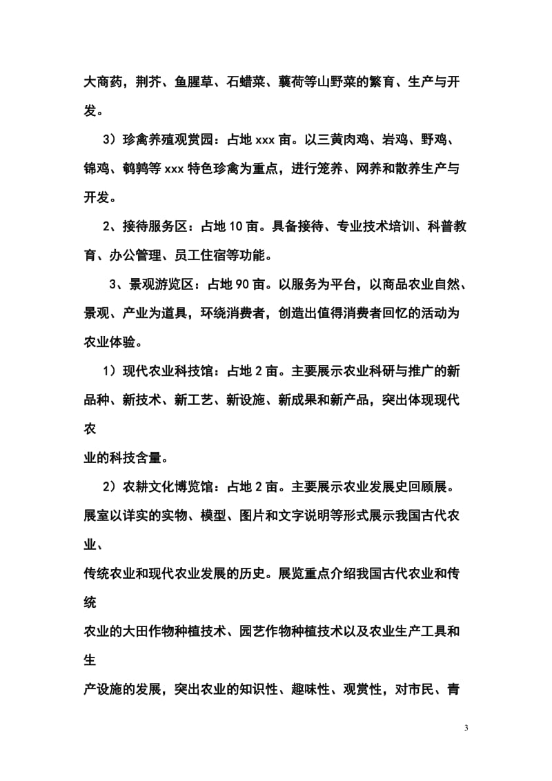 龙河湾休闲立体产业园建设项目可行性研究报告 (2).doc_第3页