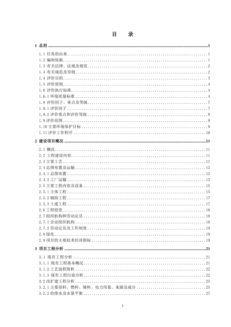 镇雄50kt电石可行性研究报告书.doc_第1页