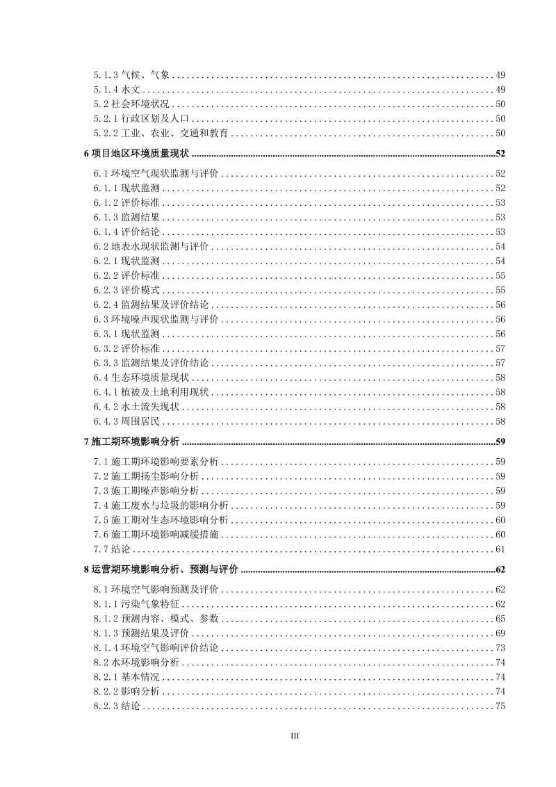 镇雄50kt电石可行性研究报告书.doc_第3页