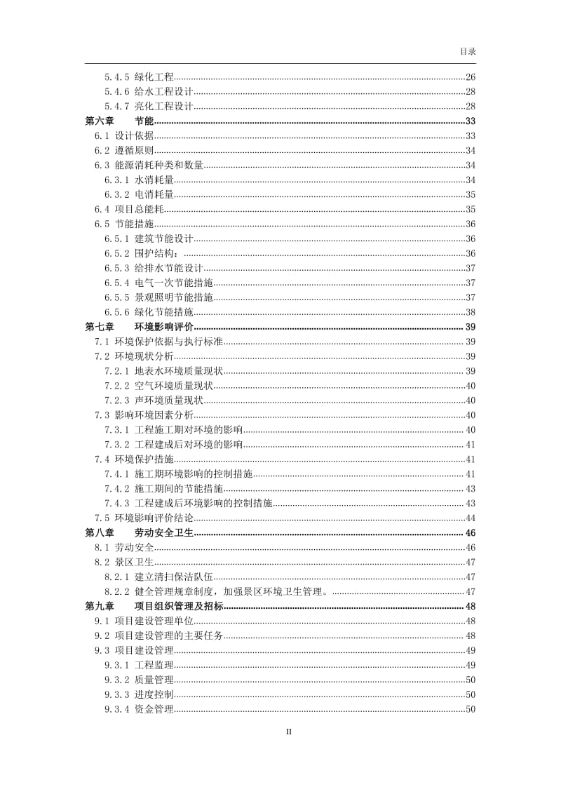 滨海木栈道景观工程建设项目可行性研究报告.pdf_第3页