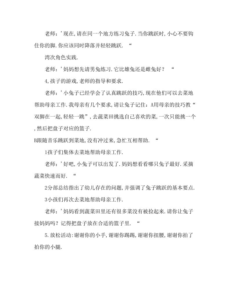 小班户外游戏活动教案：聪明的小兔教案(附教学反思).doc_第3页