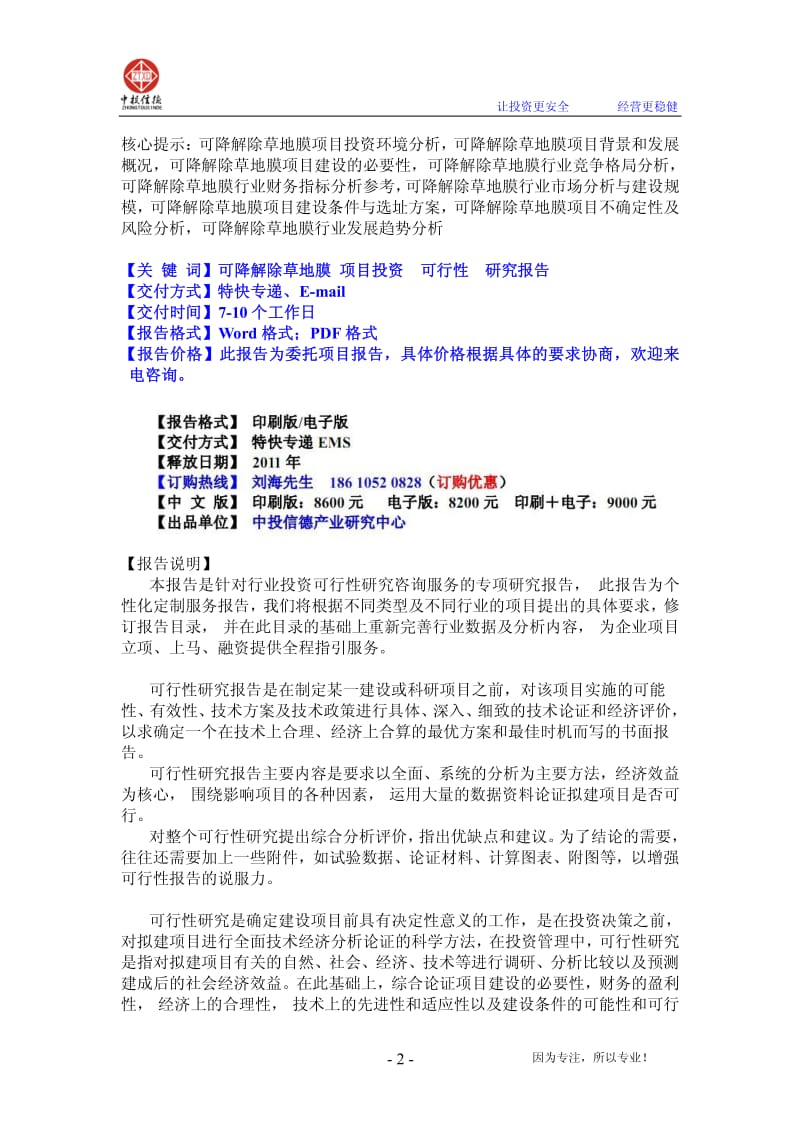 可降解除草地膜项目可行性研究报告.pdf_第2页