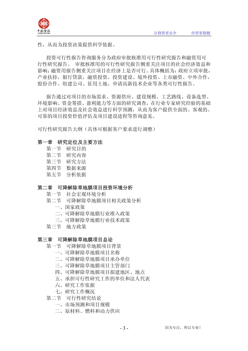 可降解除草地膜项目可行性研究报告.pdf_第3页