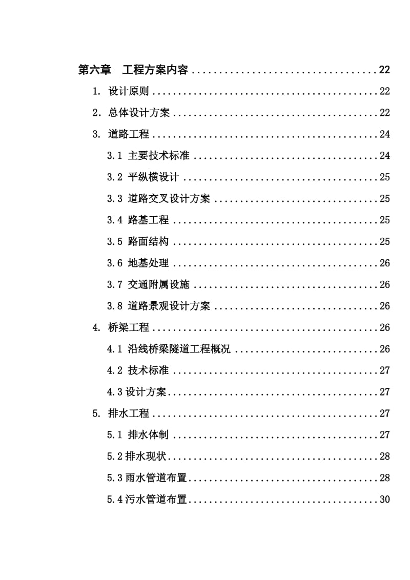 某大型开发区可行性研究报告(完整版).doc_第3页