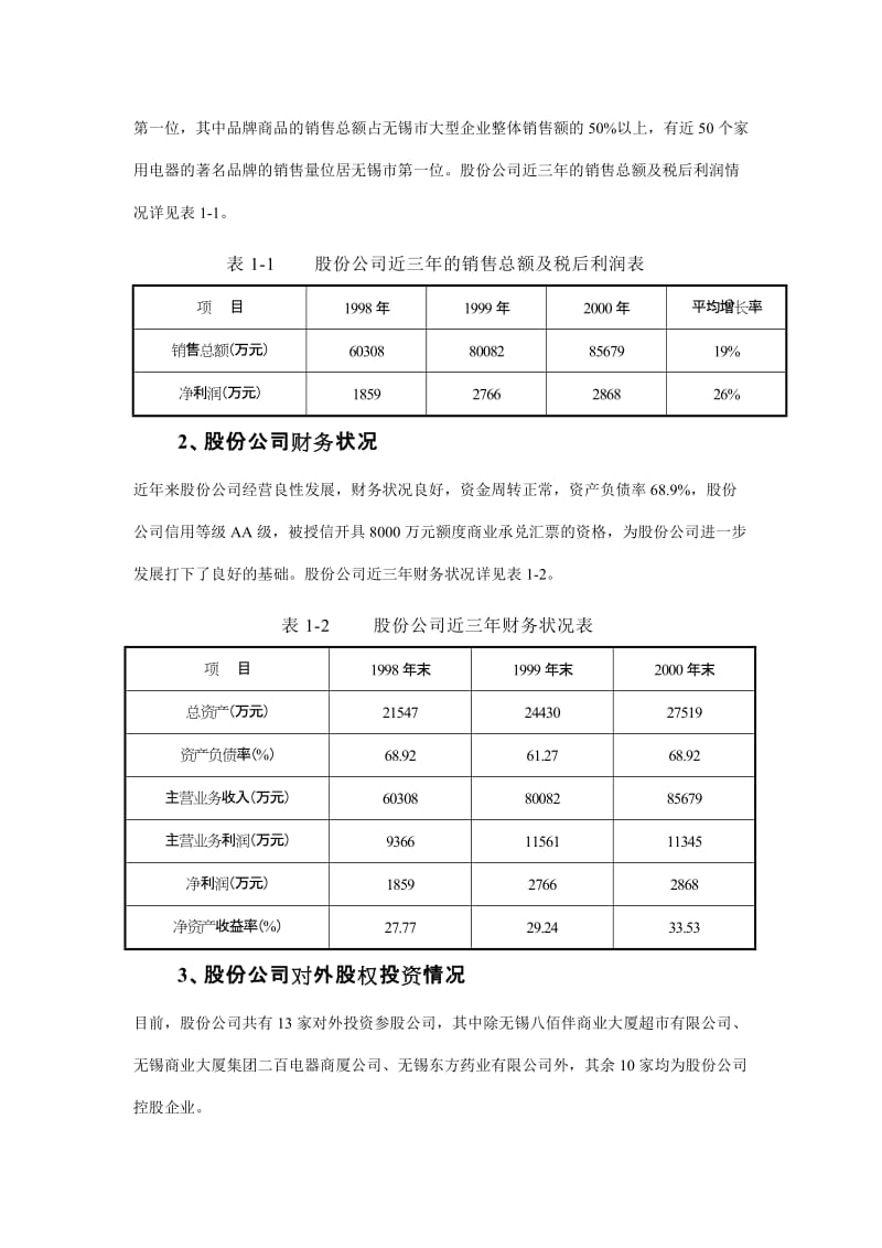 东方物流配送中心及超市项目可行性研究报告 (3).doc_第3页