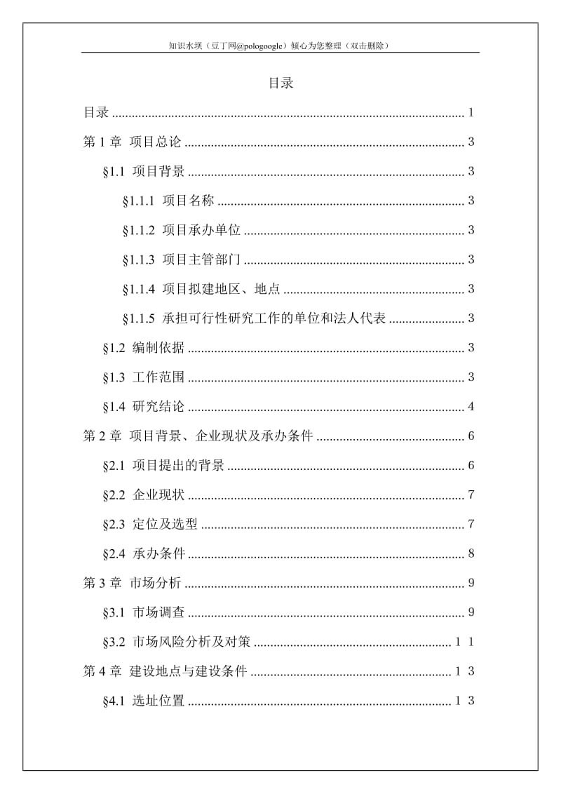 某工业开发区总部经济园项目可行性研究报告 (3).doc_第2页