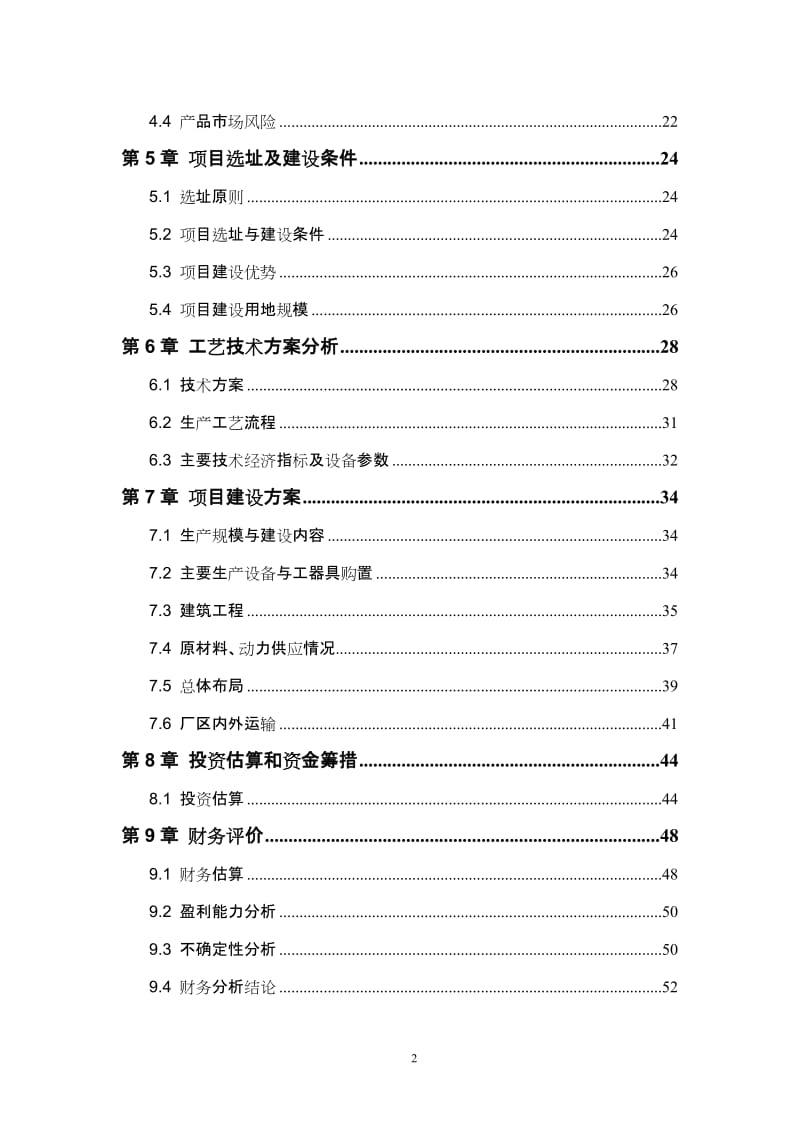 年产4万吨生物质新型燃料建设项目可行性研究报告1.doc_第3页