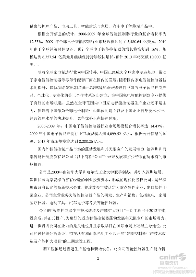 和而泰：关于本次非公开发行股票募集资金运用可行性研究报告.pdf_第2页