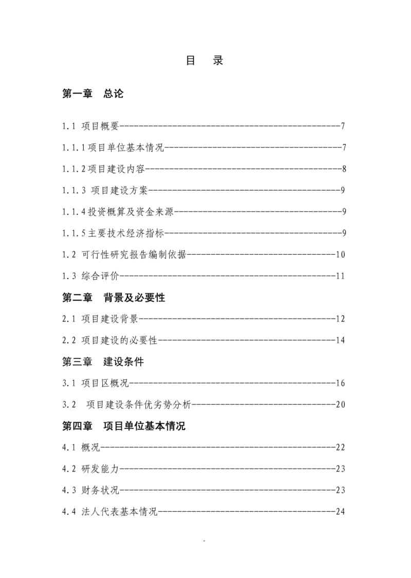 150万只鸡标准化养殖及配套粪尿废弃物循环利用项目可行性研究报告.pdf_第2页