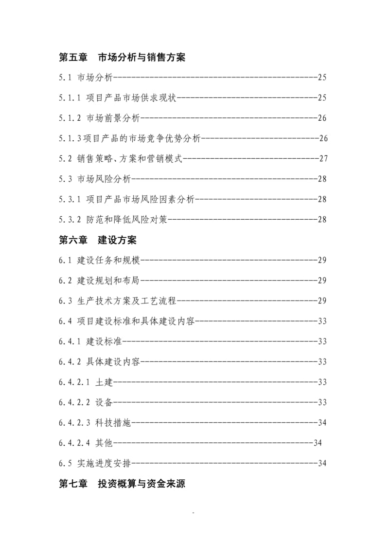 150万只鸡标准化养殖及配套粪尿废弃物循环利用项目可行性研究报告.pdf_第3页