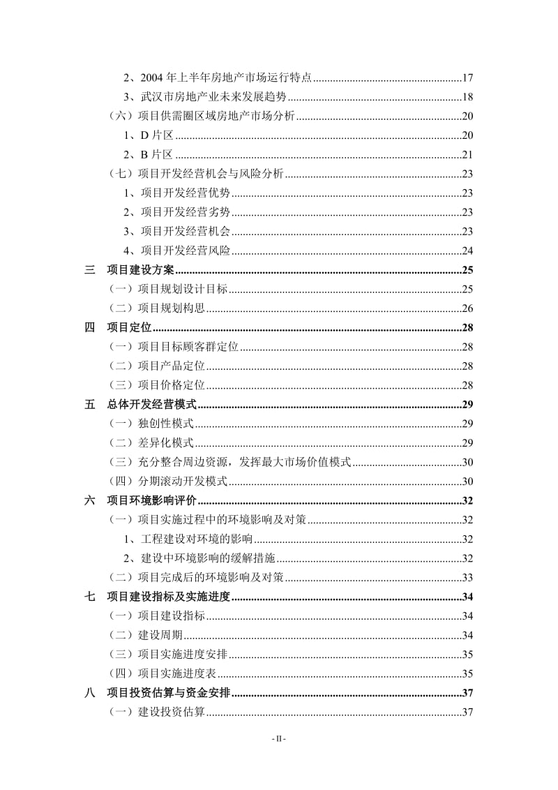 房地产项目可行性研究报告3.doc_第3页