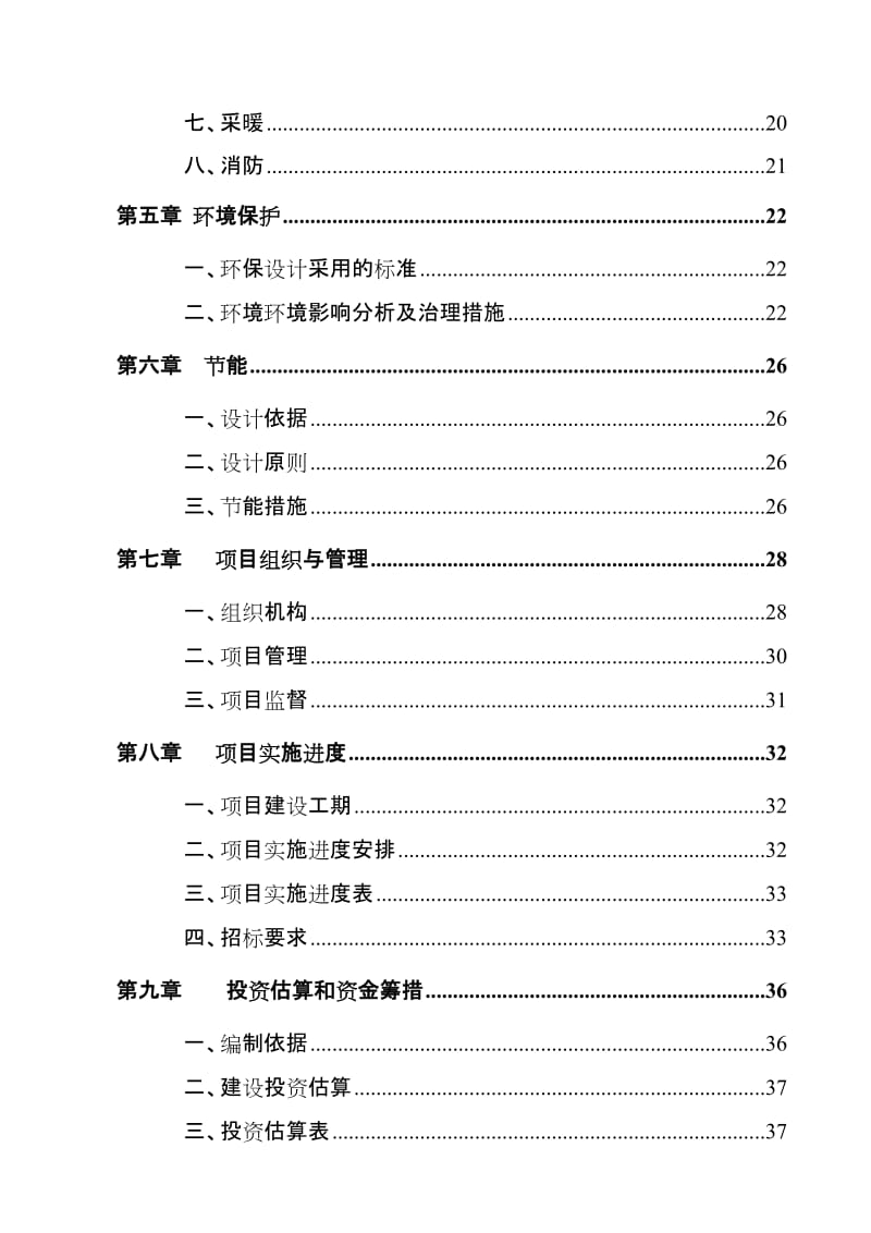 某地区中小学扩建项目可行性研究报告书（学校扩建项目，资金申请报告） .doc_第2页