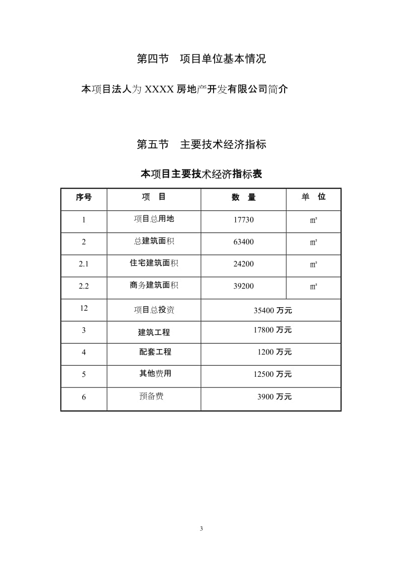 模具厂片区改造建设项目可行性研究报告.doc_第3页