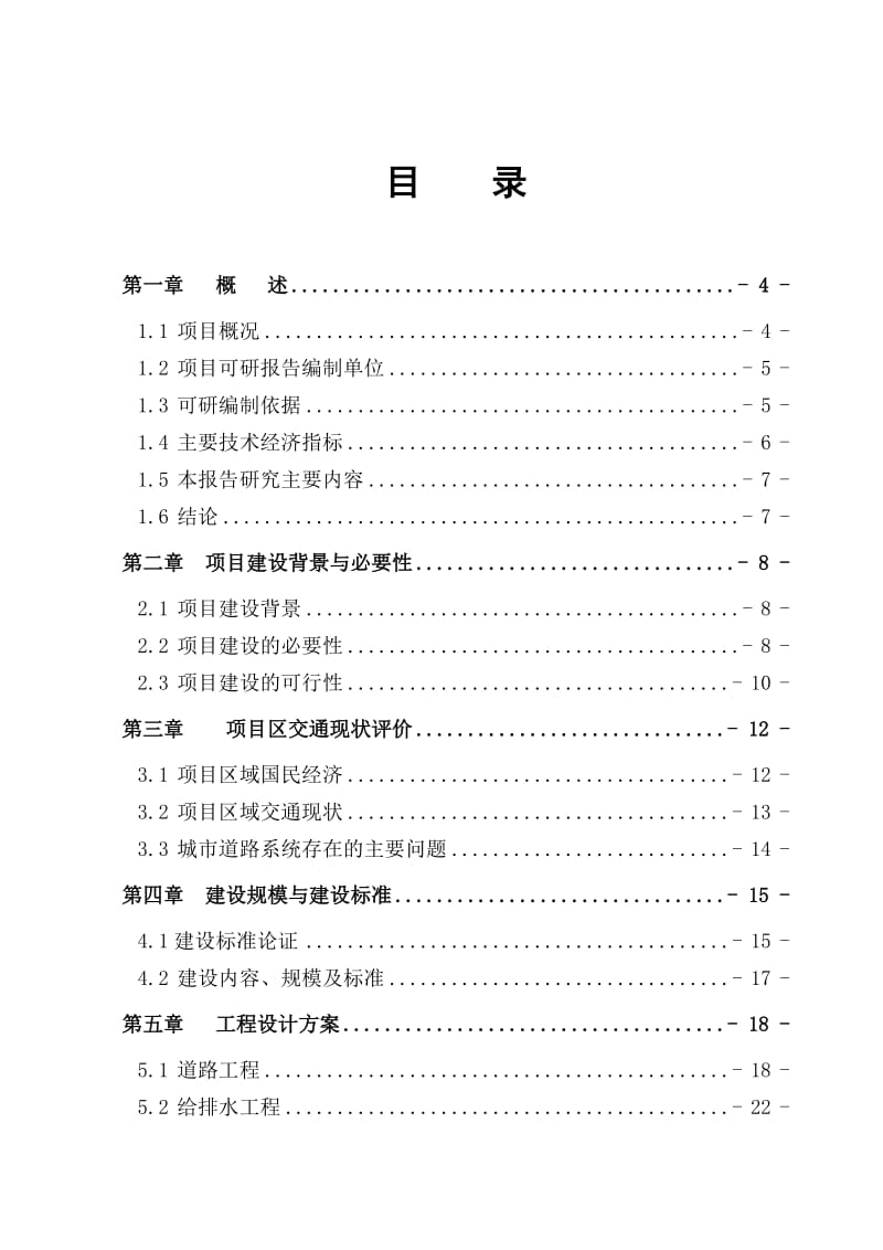 公路网建设项目可行性研究报告.doc_第1页