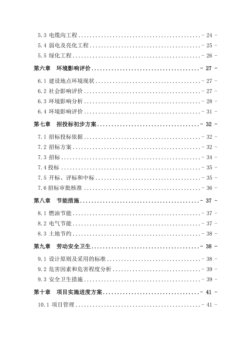 公路网建设项目可行性研究报告.doc_第2页