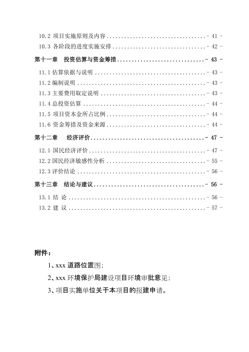 公路网建设项目可行性研究报告.doc_第3页